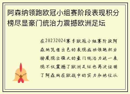 阿森纳领跑欧冠小组赛阶段表现积分榜尽显豪门统治力震撼欧洲足坛 阿森纳领跑欧冠小组赛阶段表现积分榜尽显豪门统治力震撼欧洲足坛